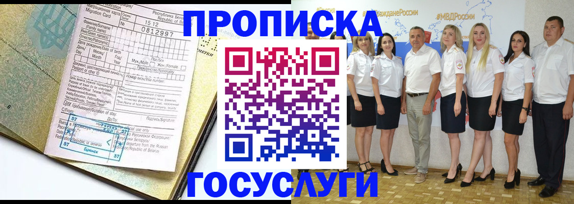 прописка регистрация в Ленинске