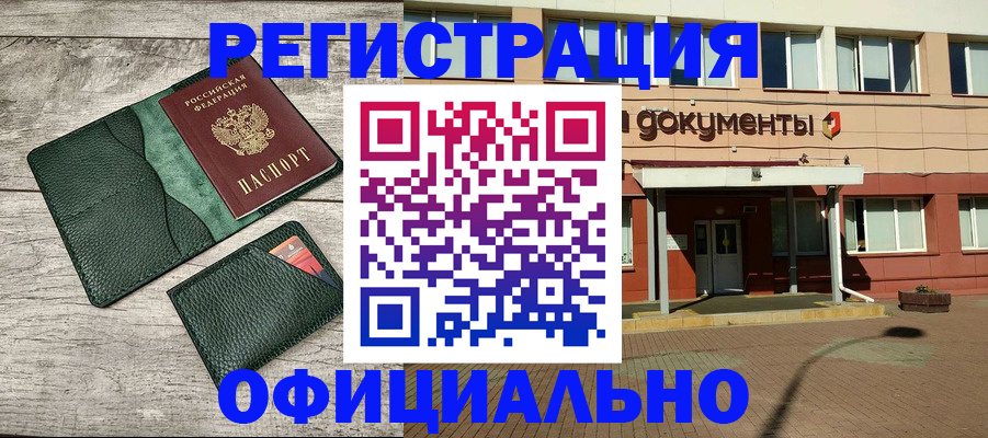 временная регистрация недорого в Ленинске