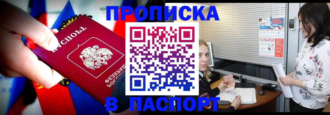 прописка 2025 в Ленинске