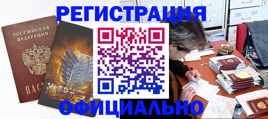 прописка для кредита в Ленинске